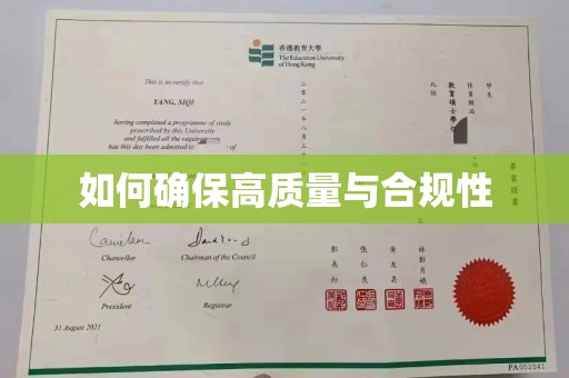 田林如何确保高质量与合规性