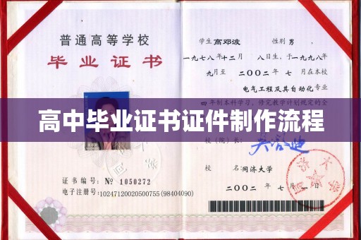 田林高中毕业证书证件制作流程