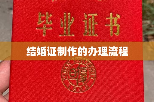 田林结婚证制作的办理流程
