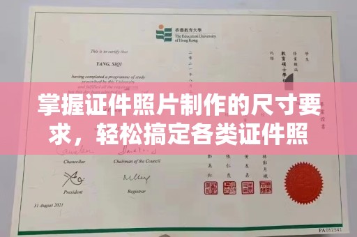 田林掌握证件照片制作的尺寸要求，轻松搞定各类证件照